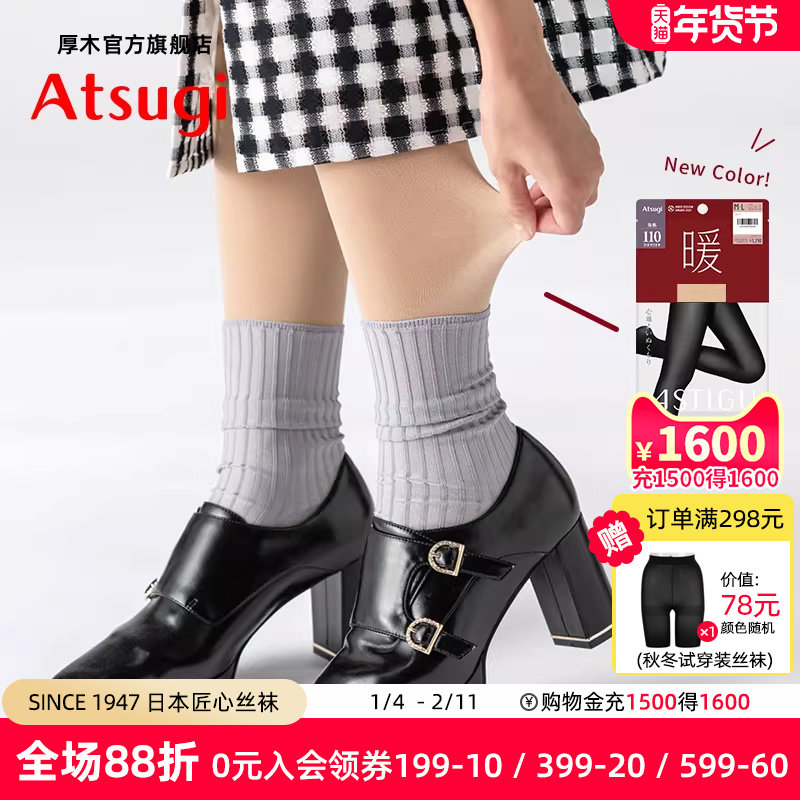 ATSUGI/厚木秋冬80D110D光发热连裤袜秋冬保暖打底丝袜肤色光腿,女士内衣/男士内衣/家居服,连裤袜/打底袜,淘宝优惠券,粉丝福利购,淘宝优惠卷