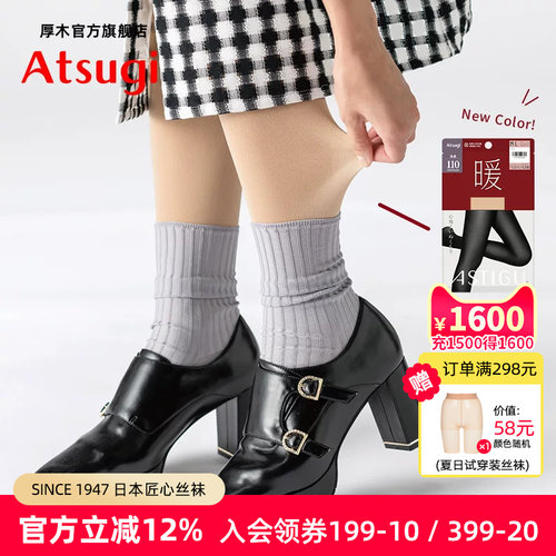 ATSUGI/厚木保暖连裤袜110D