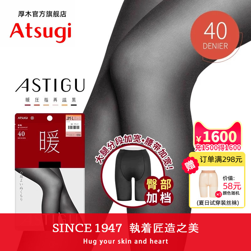 ATSUGI/厚木40D臀部加裆光发热女士秋冬保暖连裤袜天鹅绒AP9049暖