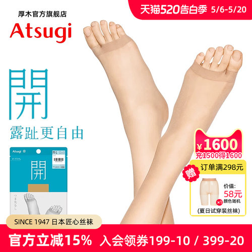 開露趾薄款天鹅绒连裤袜