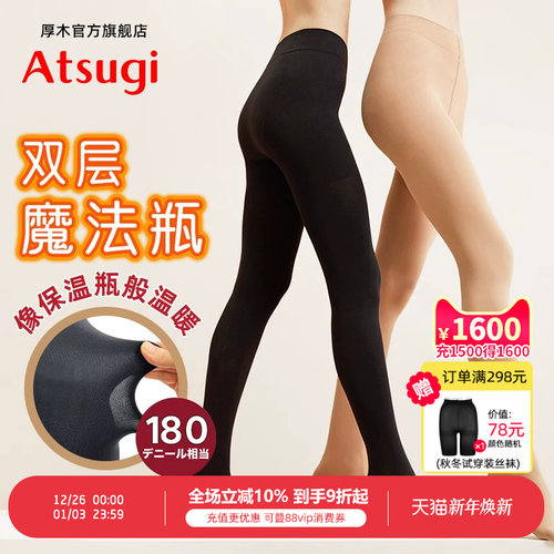 厚木atsugi双层编织连裤袜