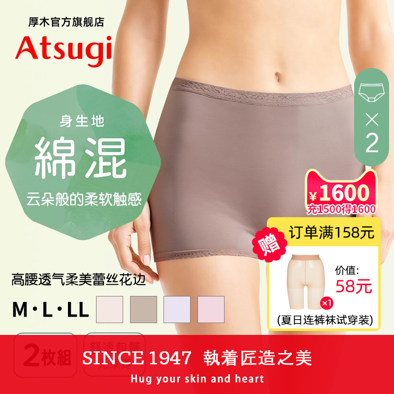 ATSUGI女士内裤一分长高腰棉质