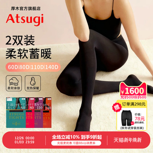 ATSUGI厚木秋冬发热袜黑色丝袜保暖连裤 袜天鹅绒打底袜光腿神器女