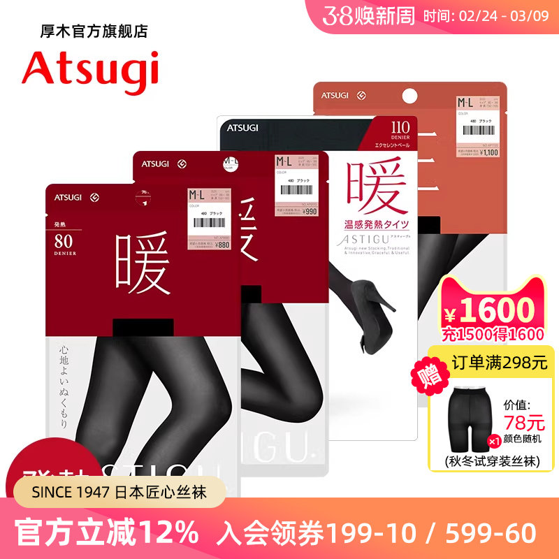 ATSUGI/厚木日本发热袜80/110D厚丝袜女士打底袜天鹅绒连裤袜秋冬