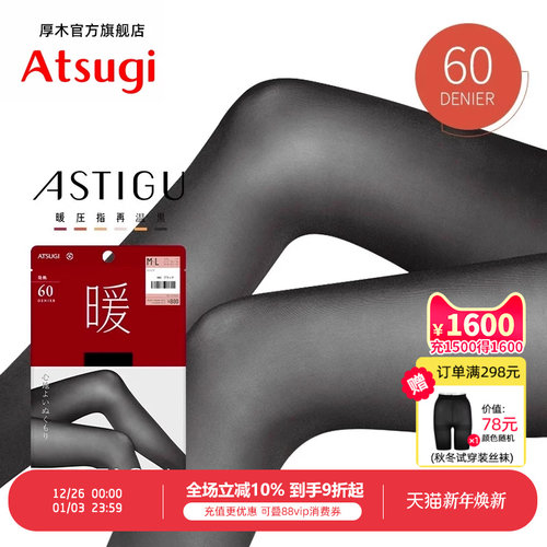 ATSUGI/厚木连裤保暖60D