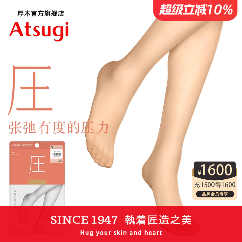 日本厚木ATSUGI丝袜夏季薄款压力袜女肉色连裤袜瘦腿袜防勾丝防晒