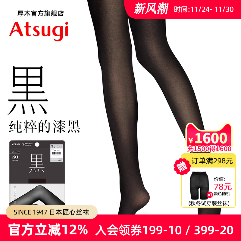 ATSUGI/厚木性感丝袜黑色