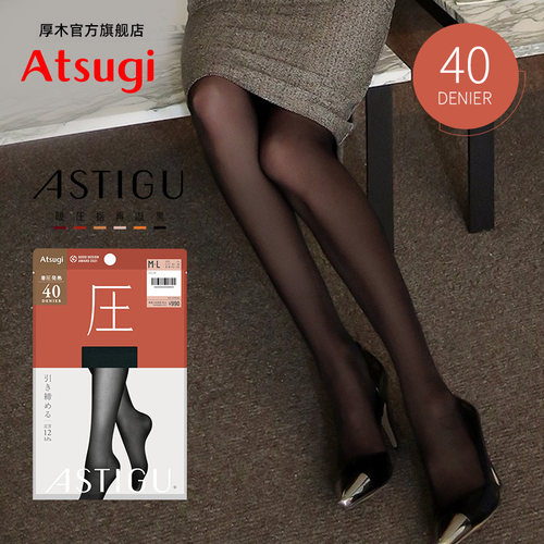 厚木Atsugi发热压力袜40D连裤袜