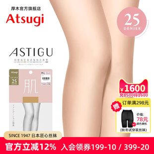 厚木官方旗舰店日本进口肌25D连裤 袜光腿神器素肌感女丝袜AP7025