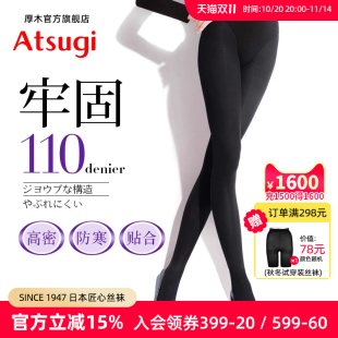 袜 袜黑色肉色光腿秋冬打底裤 ATSUGI 厚木110D高密度牢固编织连裤