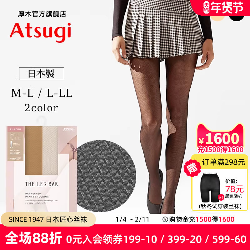 ATSUGI/厚木春夏经典钻石菱格纹百搭简约高弹力夏薄连裤袜黑丝袜,女士内衣/男士内衣/家居服,连裤袜/打底袜,淘宝优惠券,粉丝福利购,淘宝优惠卷
