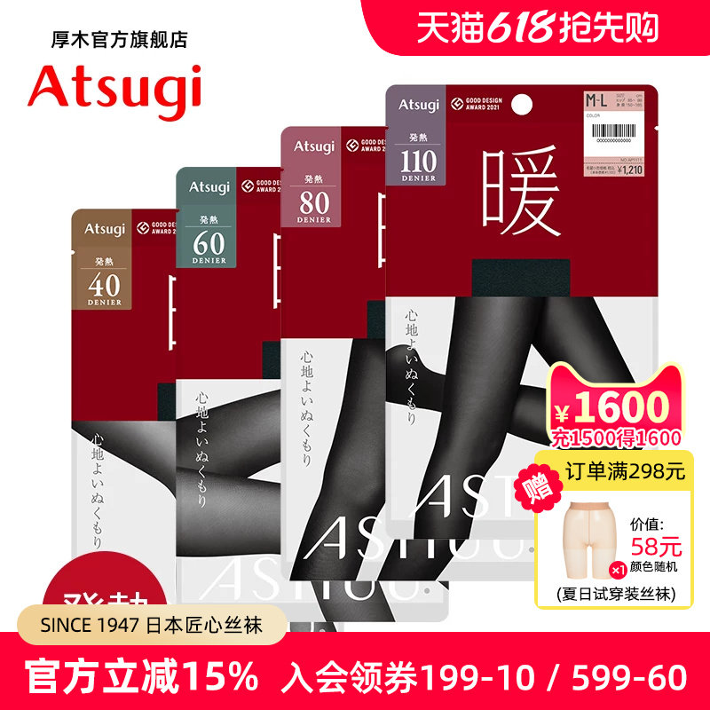 厚木官方旗舰店发热袜110D厚丝袜女士打底袜天鹅绒日系连裤袜秋冬