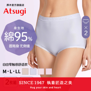 棉质高腰亲肤女士三角纯棉裆8573F2AK 无缝内裤 ATSUGI 厚木2条装