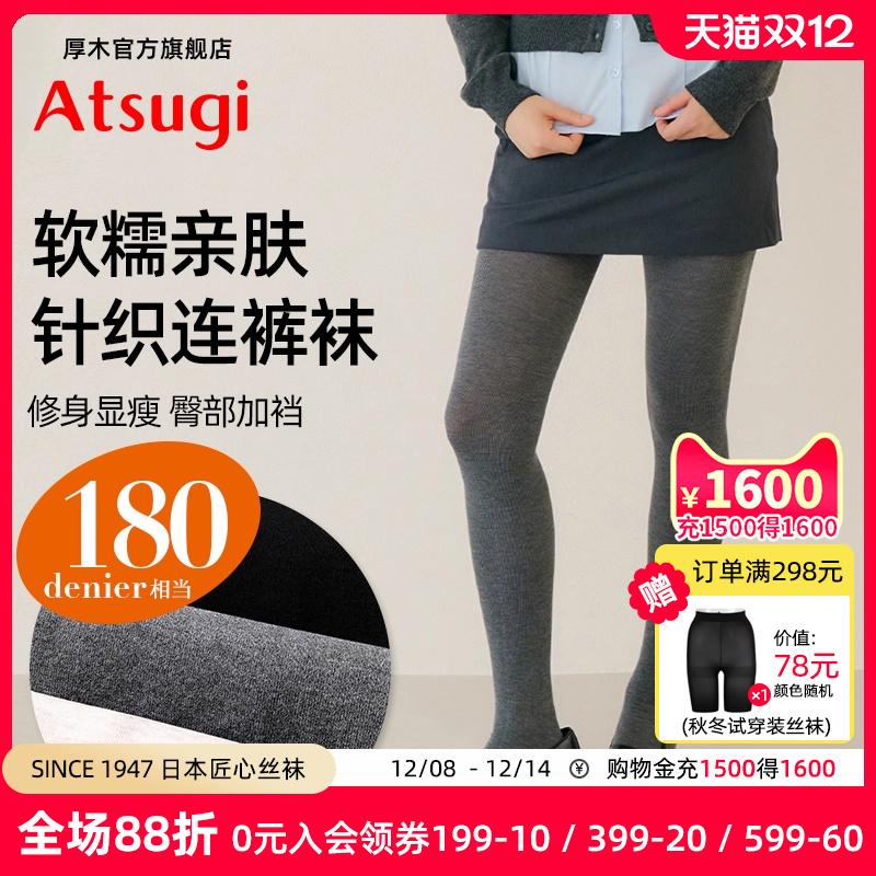 含羊绒百搭舒适针织连裤袜180D