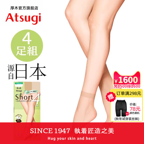 厚木Atsugi超薄包芯丝短丝袜