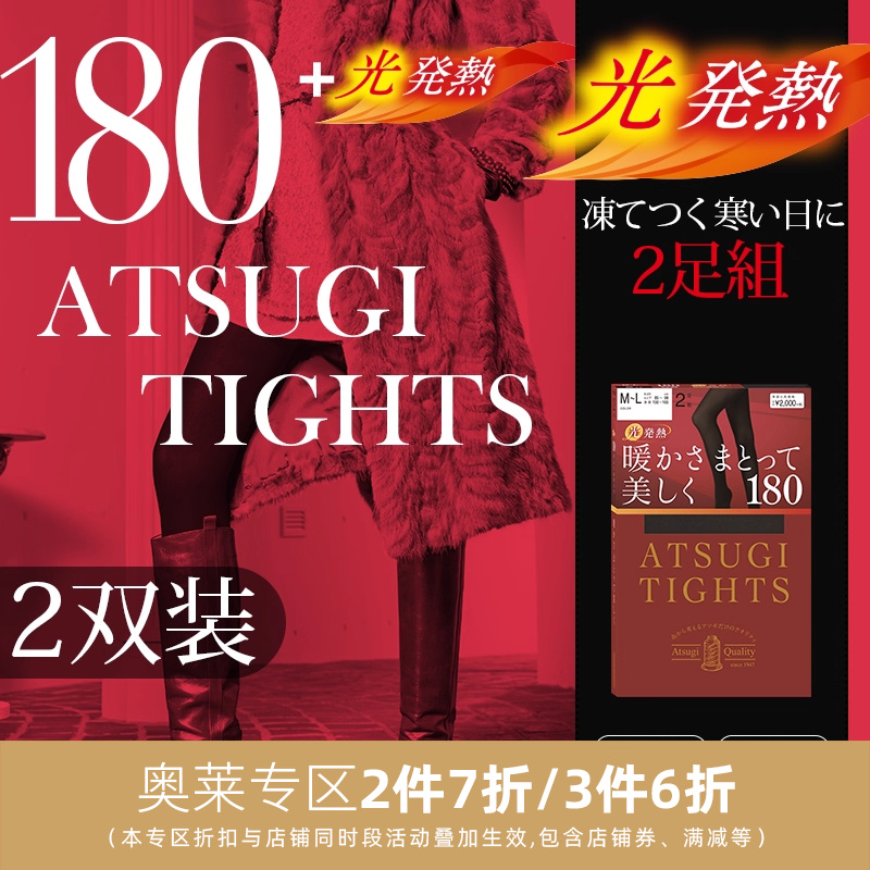 厚木180D高档2双装日系发热袜不掉档加厚黑色丝袜连裤袜女春秋