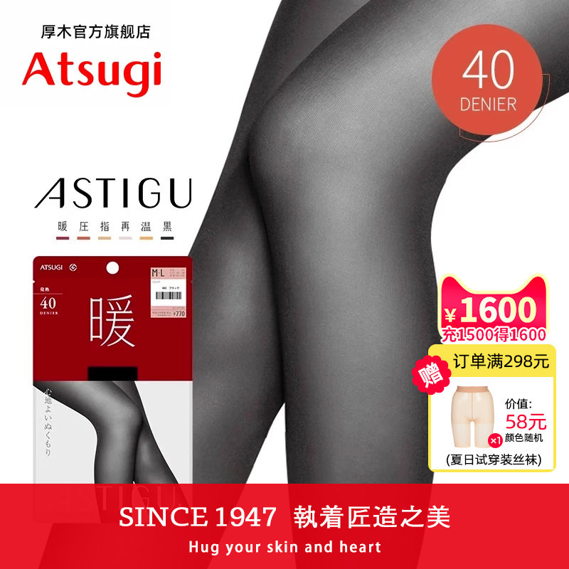 ATSUGI/厚木40D光发热女士秋冬保暖连裤袜天鹅绒打底袜AP7040暖