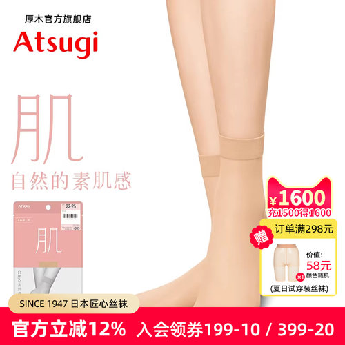 厚木日系高级春夏女短丝袜肤色