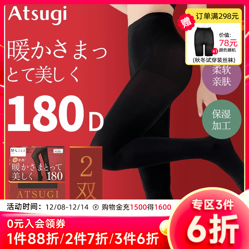 厚木保暖连裤袜180D2双装