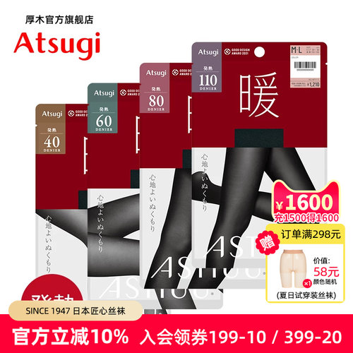厚木官方旗舰店发热袜110D厚丝袜女士打底袜天鹅绒日系连裤袜秋冬 - 封面