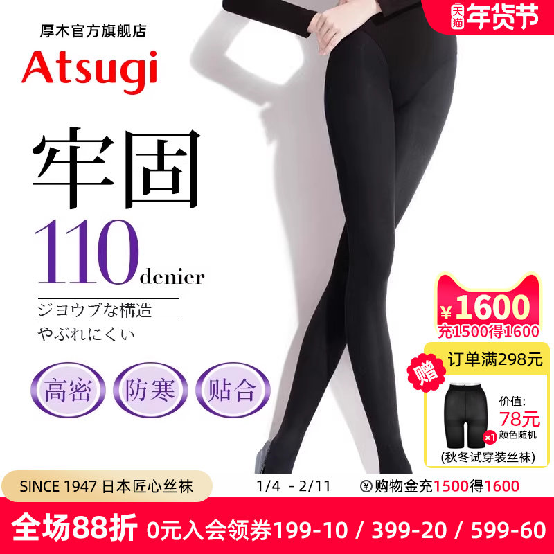 ATSUGI/厚木110D高密度牢固编织连裤袜黑色肉色光腿秋冬打底裤袜,女士内衣/男士内衣/家居服,连裤袜/打底袜,淘宝优惠券,粉丝福利购,淘宝优惠卷