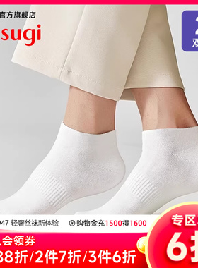 ATSUGI/厚木2双装3D编织吸汗短筒白色男袜减震毛圈底运动袜子短袜