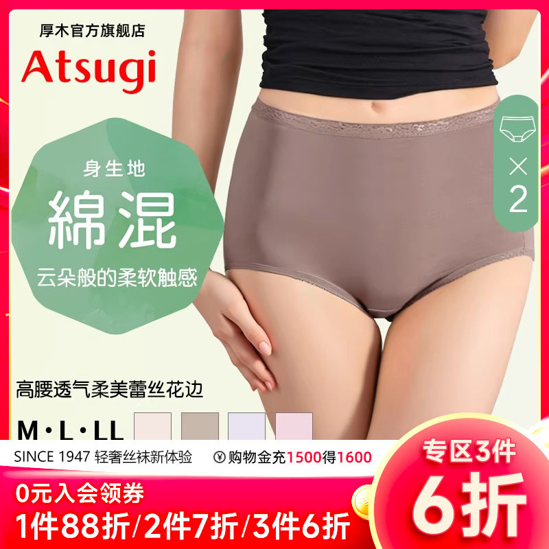 ATSUGI/厚木2条装棉质透气内裤女士全棉裆包臀高腰短裤8557F2AK,女士内衣/男士内衣/家居服,女三角裤,淘宝优惠券,粉丝福利购,淘宝优惠卷
