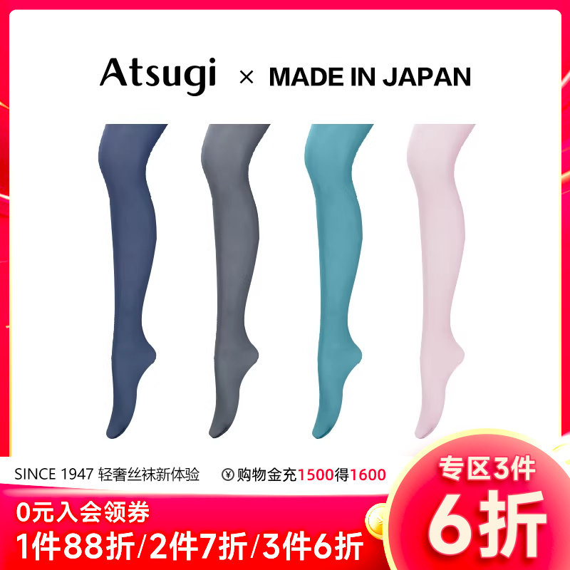 ATSUGI/厚木连裤袜女25D丝袜女彩色打底袜糖果色舒适高弹天鹅绒,女士内衣/男士内衣/家居服,连裤袜/打底袜,淘宝优惠券,粉丝福利购,淘宝优惠卷