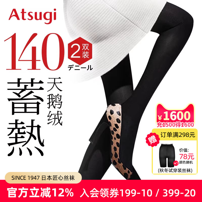 厚木官方旗舰店atsugi丝袜女80D140D中加厚天鹅绒连裤袜黑色2双装