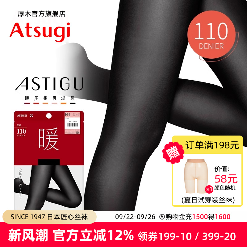ATSUGI/厚木光发热保暖连裤袜