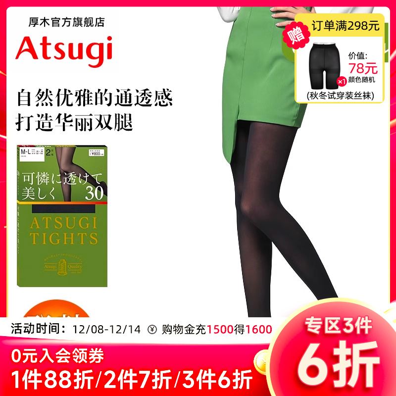 厚木atsugi光发热连裤袜