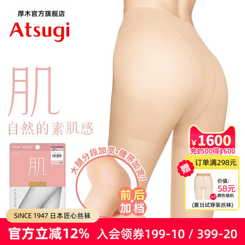 前后加裆大码素肌感丝袜