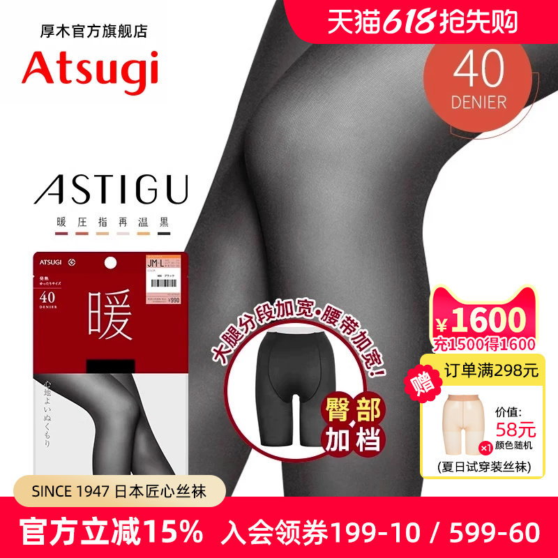 ATSUGI/厚木40D臀部加裆光发热女士秋冬保暖连裤袜天鹅绒AP9049暖