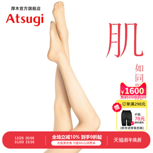肤色袜子肌atsugi无痕光腿神器 袜薄款 日本厚木丝袜美肤女夏季 连裤