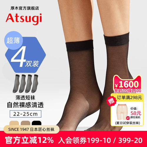 厚木ATSUGI超薄透明夏季短丝袜
