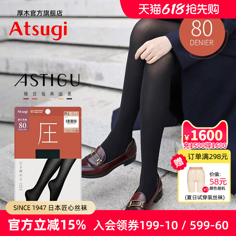 ATSUGI/厚木80D光发热压力连裤袜秋冬保暖打底丝袜黑色显瘦AP1088