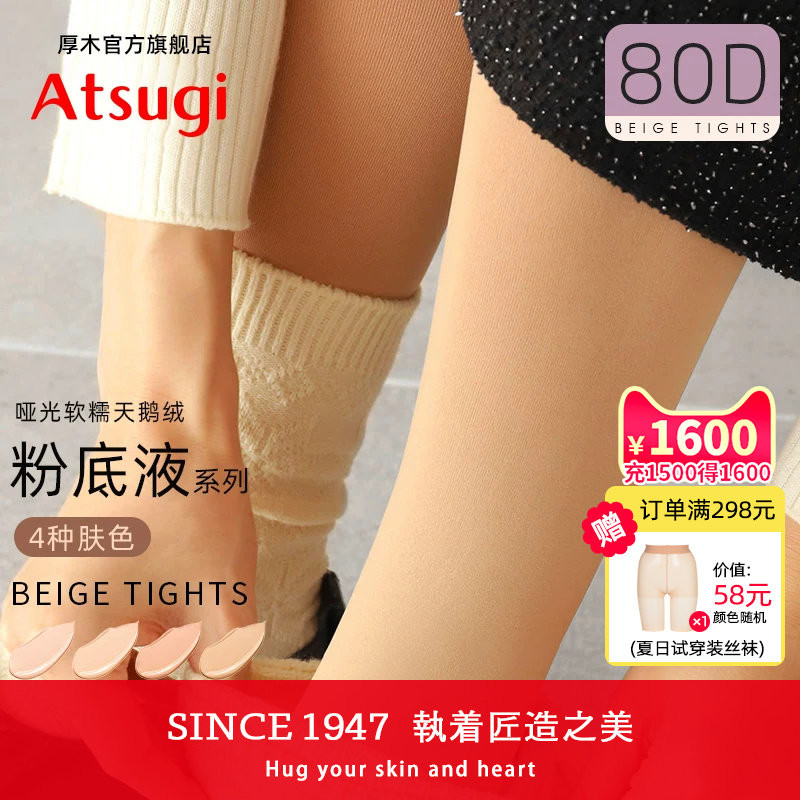 厚木官方旗舰店80D冬保暖粉底液连裤袜肤色打底光腿神器发热丝袜