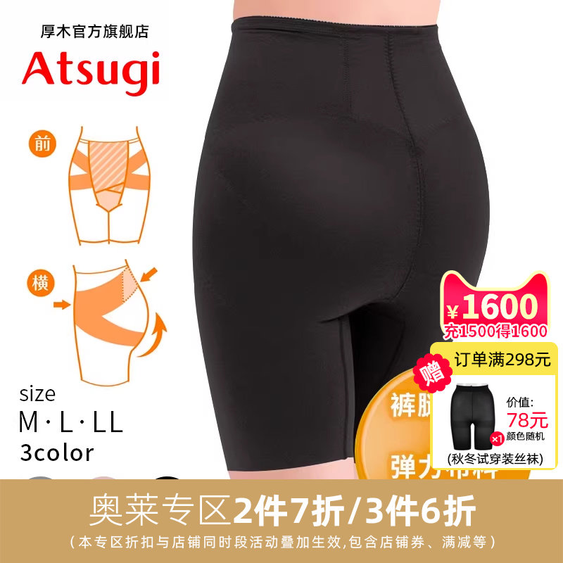 ATSUGI/厚木女高腰内裤提臀收腹三分裤无痕产后束腹裤塑身61450AK