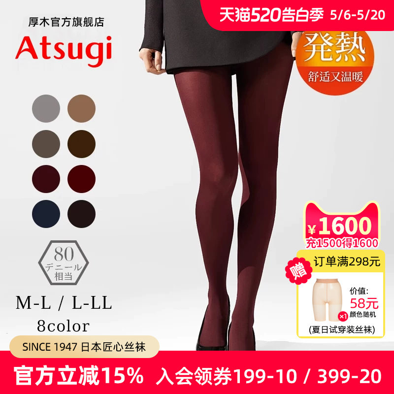 厚木官方旗舰店秋冬哑光80D彩色糖果连裤袜辣妹天鹅绒显瘦打底袜