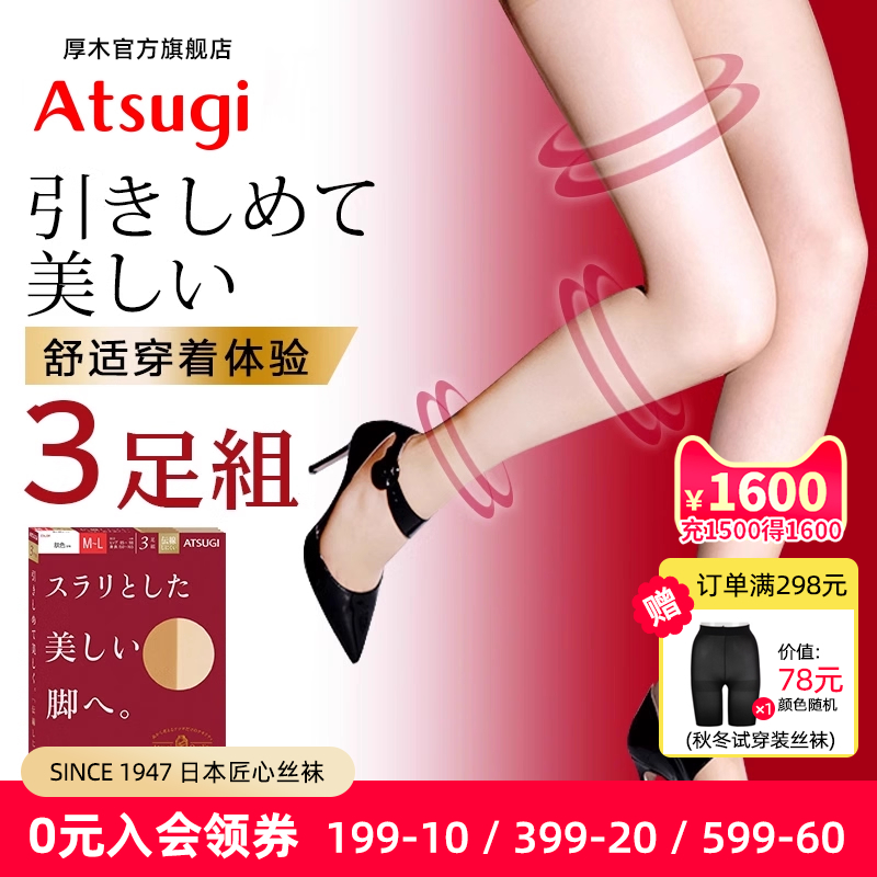 atsugi/厚木3双装薄款压力连裤袜
