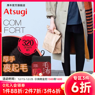 ATSUGI 臀部加裆 厚木320D相当里起毛加绒暖秋冬加厚十分打底裤