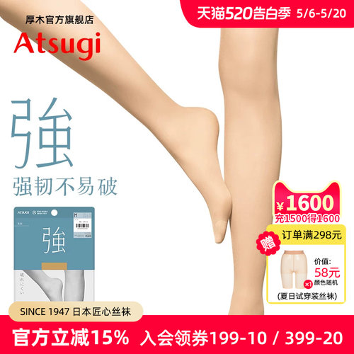 ATSUGI/厚木丝袜肤色薄款