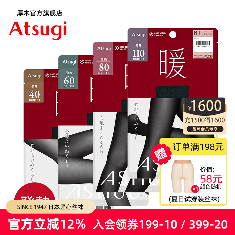 ATSUGI日本厚木发热袜110D厚丝袜女士打底袜天鹅绒日系连裤袜秋冬