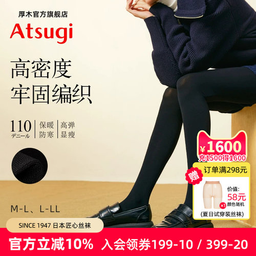 厚木110D牢固编织连裤袜黑色丝袜