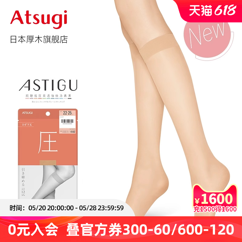 ATSUGI/厚木夏季薄款膝下中筒袜