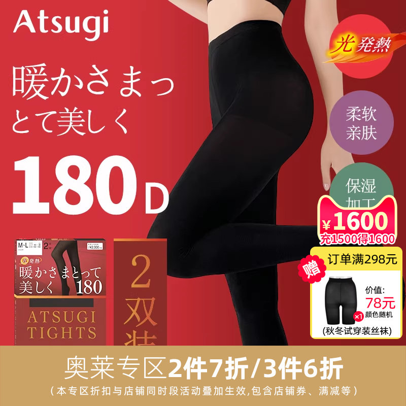 厚木官方旗舰店2双装秋冬180D保暖连裤袜黑色丝袜光发热TL20002P