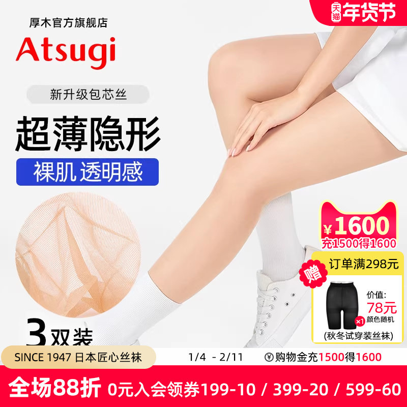 ATSUGI/厚木夏天3双装超薄包芯丝连裤袜日常通勤穿搭丝袜光腿自然,女士内衣/男士内衣/家居服,连裤袜/打底袜,淘宝优惠券,粉丝福利购,淘宝优惠卷