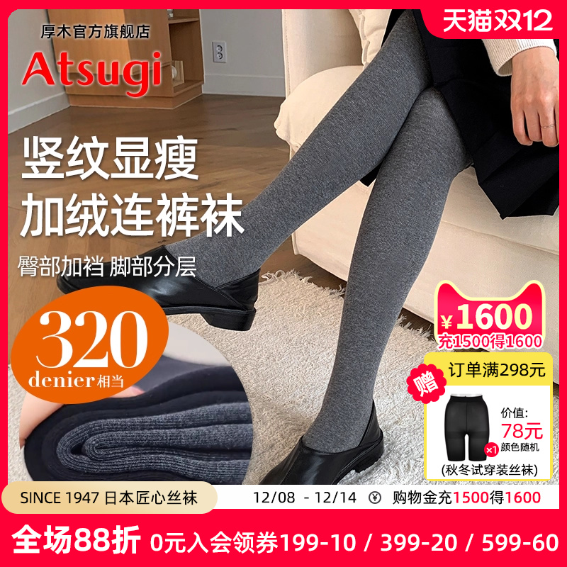 百搭时尚竖纹加绒保暖连裤袜