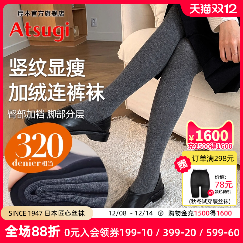 百搭时尚竖纹加绒保暖连裤袜