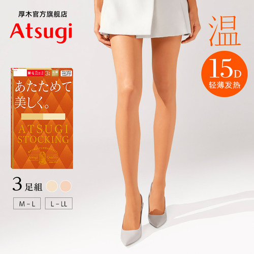 厚木Atsugi光发热连裤袜
